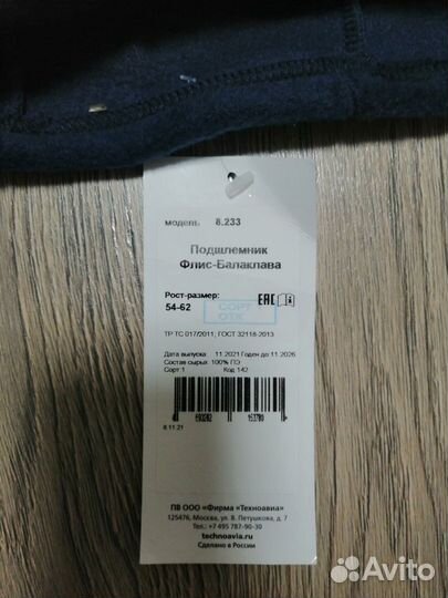 Новая флисовая балаклава подшлемник Техноавиа