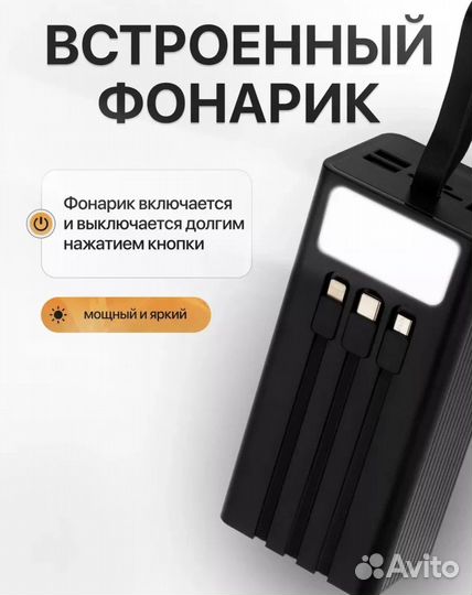 Повербанк на 50000