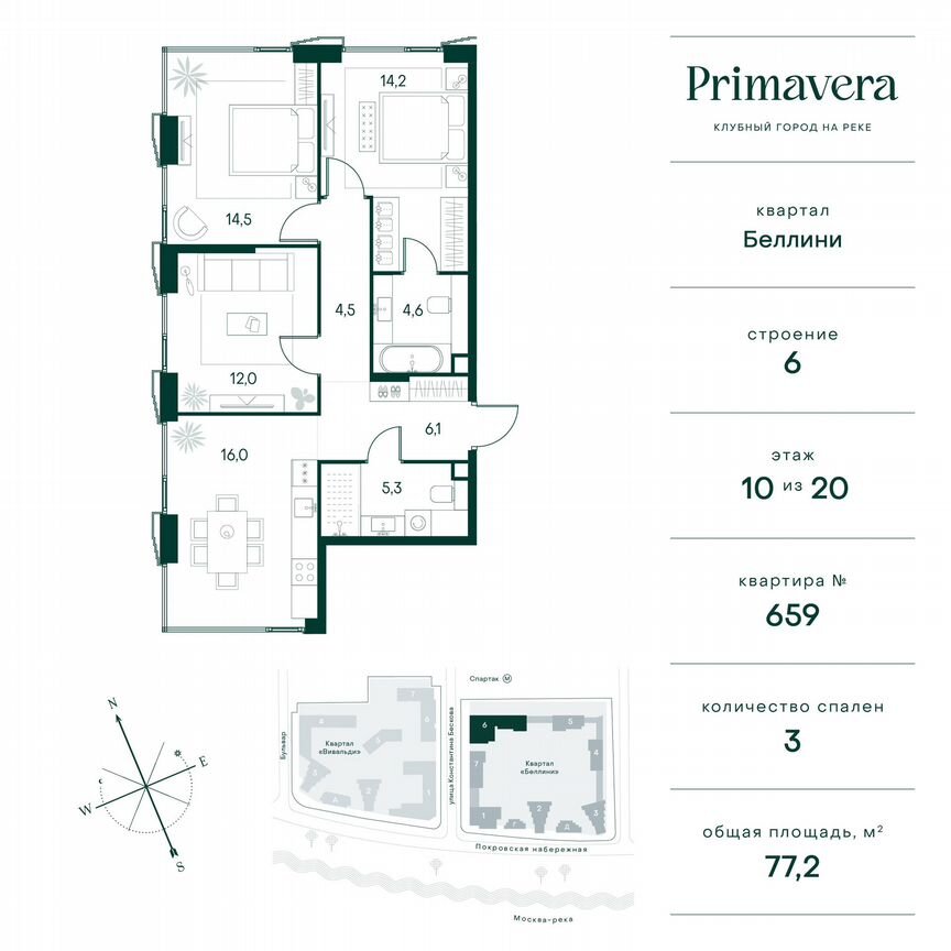 3-к. квартира, 77,2 м², 10/20 эт.