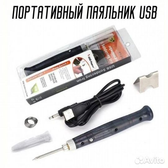 Паяльник USB BT-8U