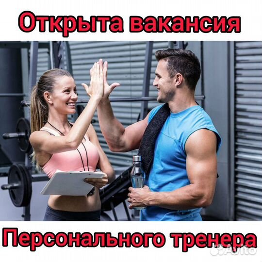 Инструктор тренажерного зала + Администратор