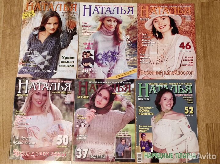Журналы по вязанию Наталья, Сандра,Сабрина,Золушка