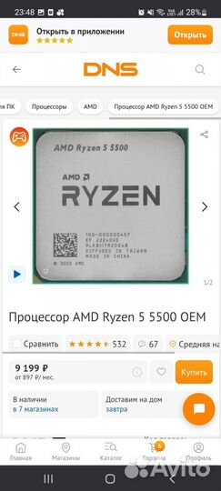 Процессор AMD Ryzen 5 5500