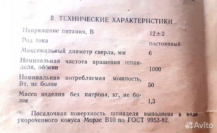 Дрель Универсал Энергия 12 В