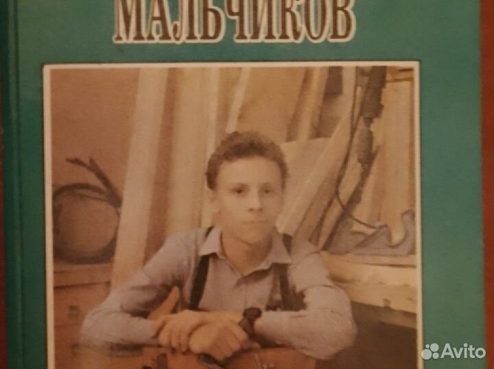 Книга для мальчиков