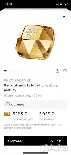 Парфюм Paco Rabanne lady million 30 мл