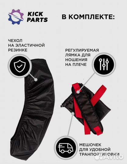 Чехол для самоката