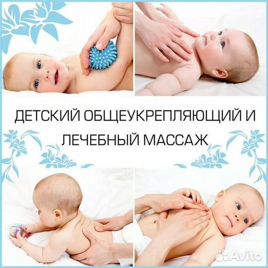 Детский массаж