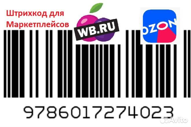 Печать этикеток для wildberries, ozon