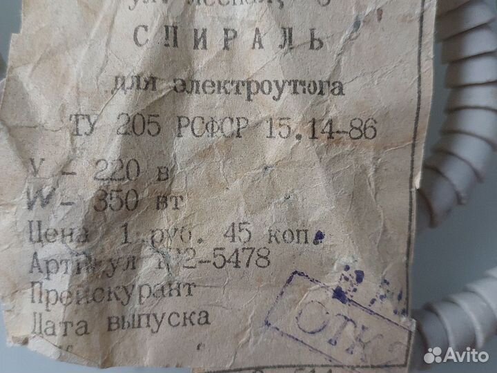 Спираль электронагревательная