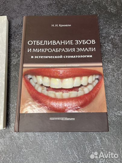 Книги по стоматологии Руле Уилсон Крихели