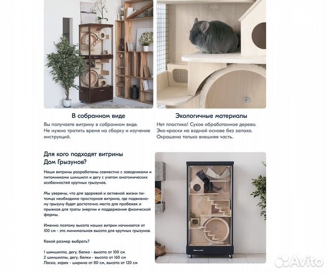 Витрина для шиншилл дегу грызунов крыс белки 12