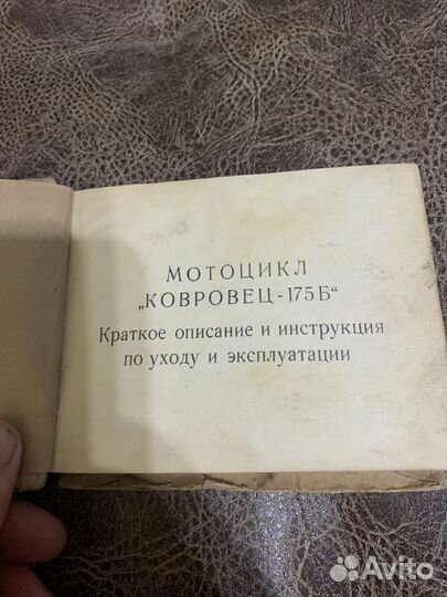 Иструкция по эксплуатации мотоцикла ковровец 175Б