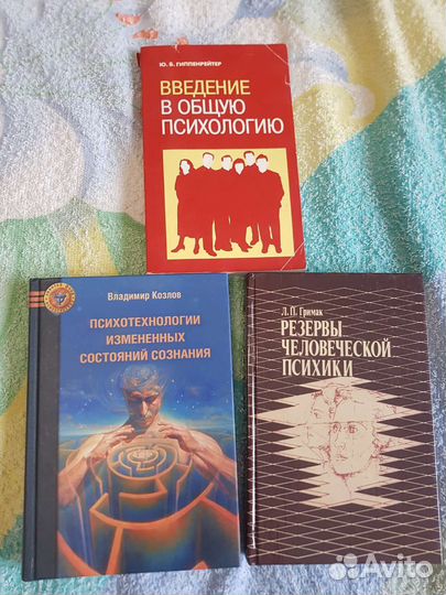 Книги по психологии