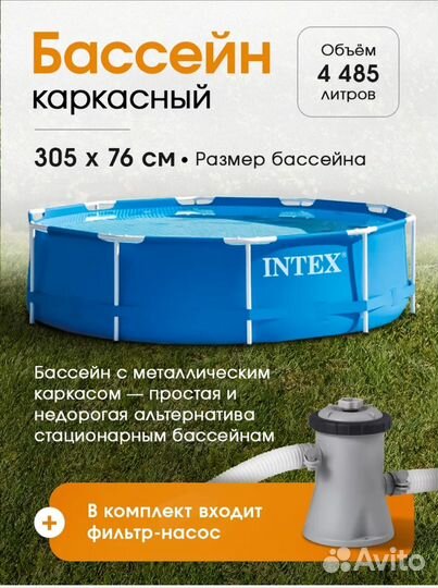 Продам бассейн каркасный