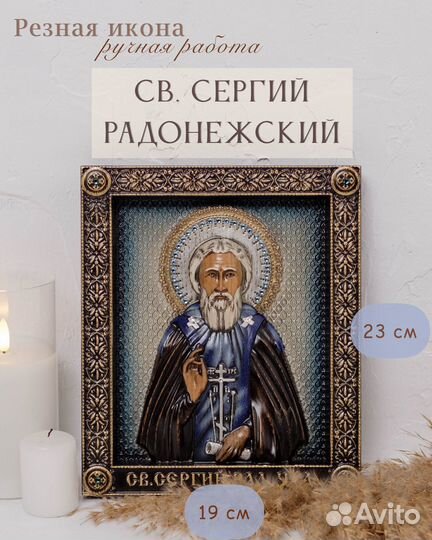 Икона Сергей Радонежский 23х19 см