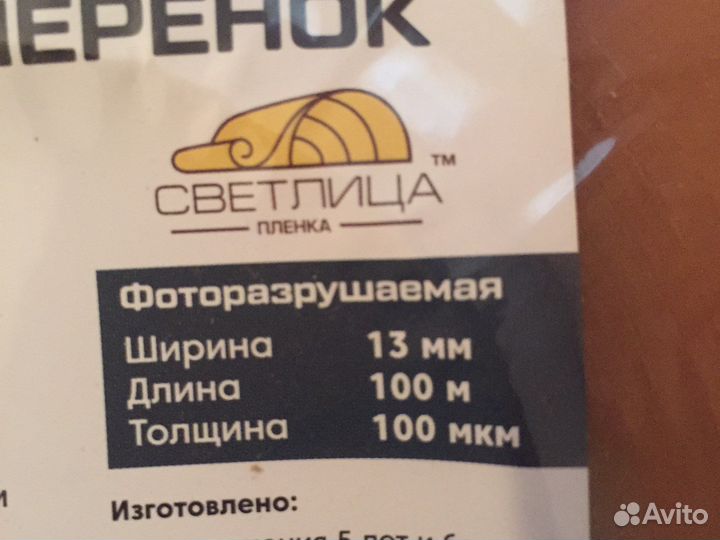 Плёнка для прививки и окулировки