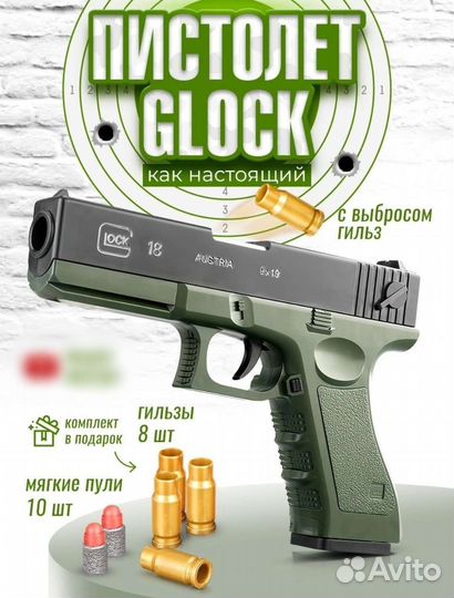 Игрушечный пистолет глок