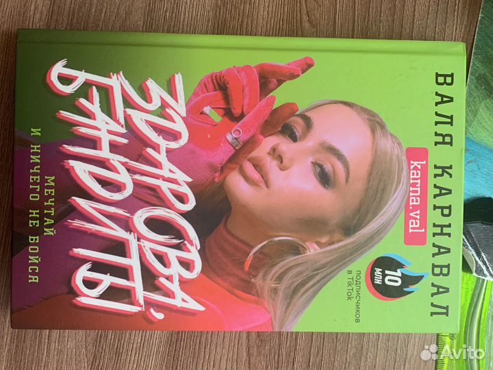 Книга karna.val