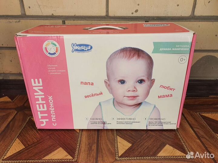 Умница Чтение с пеленок