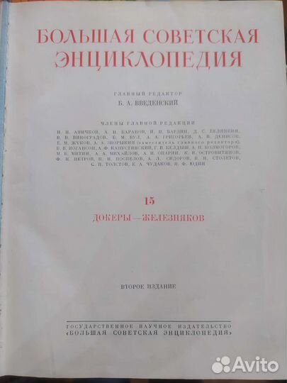 Большая советская энциклопедия 1952 г. 51 том