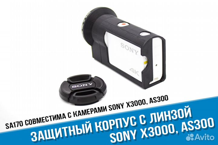 Защитный чехол Sony X3000, AS300 c ветрозащитой