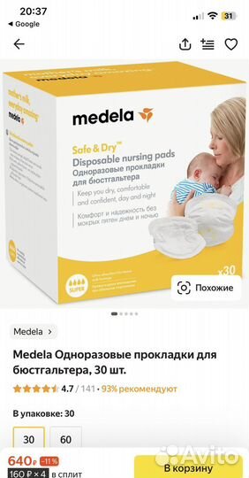 Прокладки для груди medela