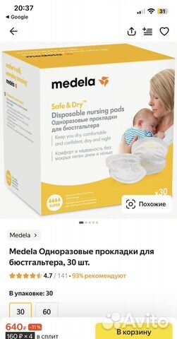 Прокладки для груди medela