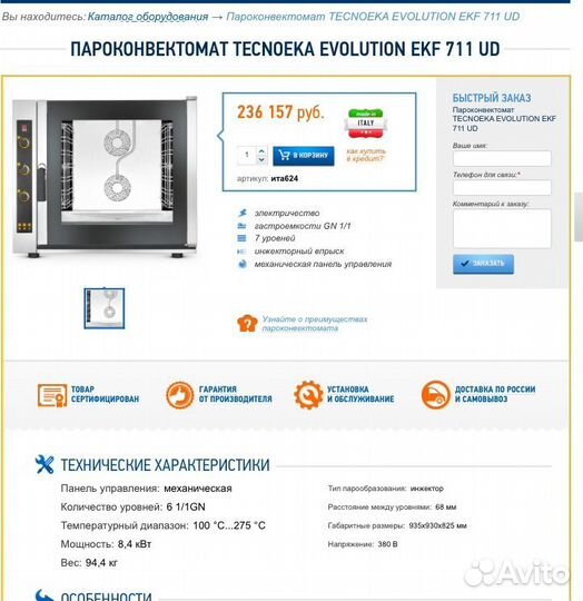 Пароконвектомат Tecnoeka 7 уровней