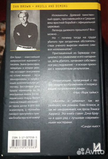 Книга Дена Брауна 