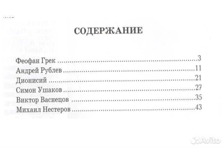 Русские иконописцы Григорьева