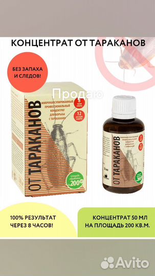 Эффективное средство От тараканов