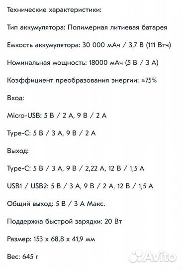 Повер банк Baseus