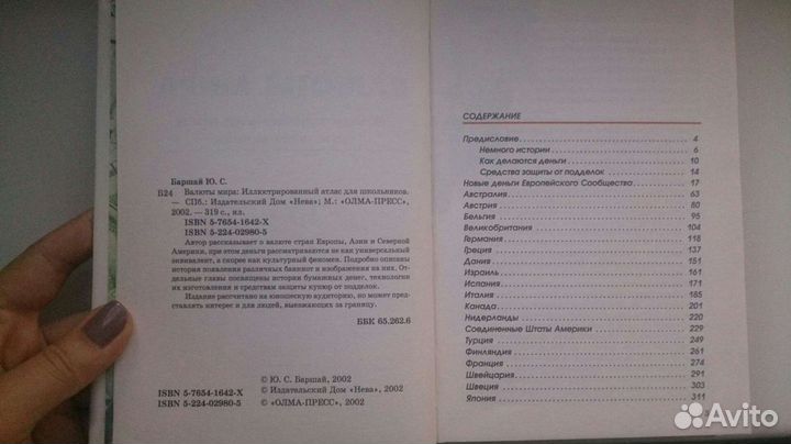 Атлас валюты мира