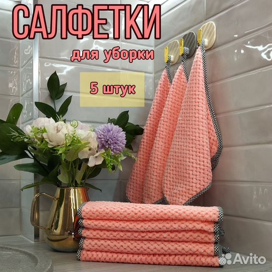 Салфетки для уборки