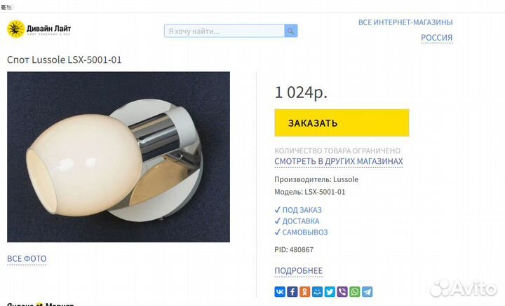 Светильник настенный новый