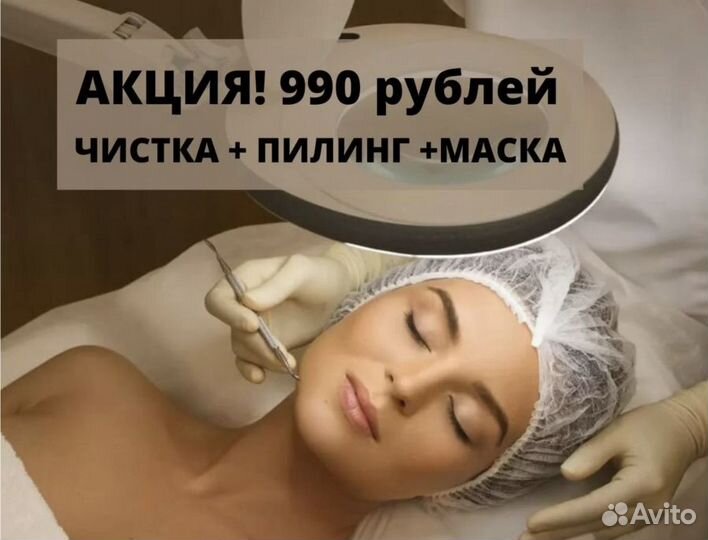 Чистка лица