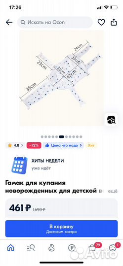 Гамак для купания малыша