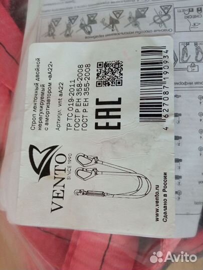 Стропы самостраховки Vento A22