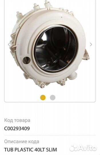 Баки для стиральных машин Indesit, Ariston