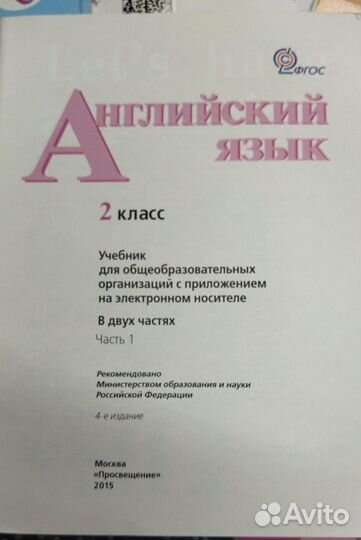 Учебник по английскому 2 класс, Кузовлев, 2части