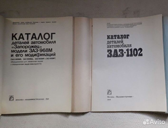 Каталог книга Запорожец заз-968,заз-1102.1989 г