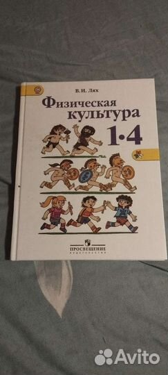 Учебник по физической культуре