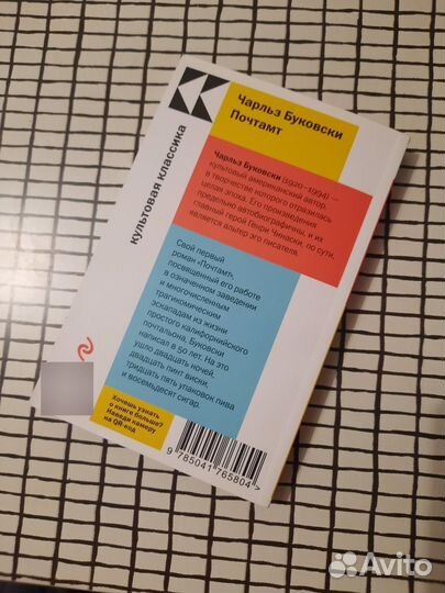 Чарльз Буковски Почтамт