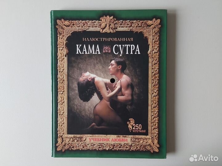 Книга камасутра