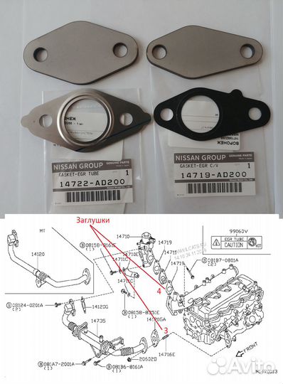 Заглушки егр EGR Patrol, Pathinder, NP300, X-trail