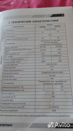 Бензиновый генератор