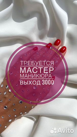 Мастер маникюра и педикюра