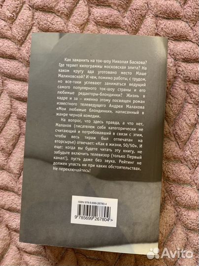 Книга Андрей Малахов «Мои любимые блондинки»
