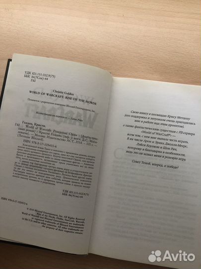 Книга Кристи Голден Рождение Орды World WarCraft